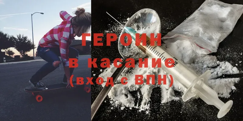 ГЕРОИН Heroin  Крымск 